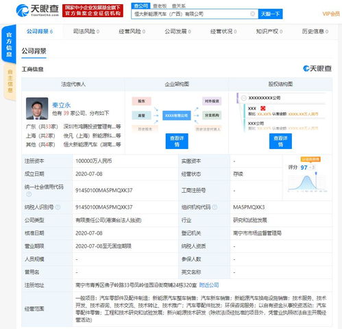 恒大新能源汽車成立兩家新公司，注冊資本總計15億元，深耕信息技術咨詢服務