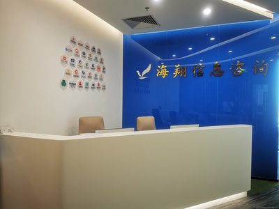 海翔信息咨詢