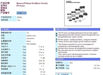 TDK壓電蜂鳴器PS1720P02原裝正品現(xiàn)貨_電子元器件_世界工廠網(wǎng)中國(guó)產(chǎn)品信息庫(kù)